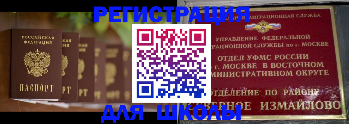 прописка для работы в Домодедово